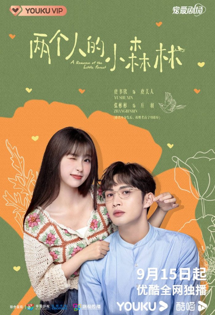 A Romance of the Little Forest (Complete) | Chinese Drama