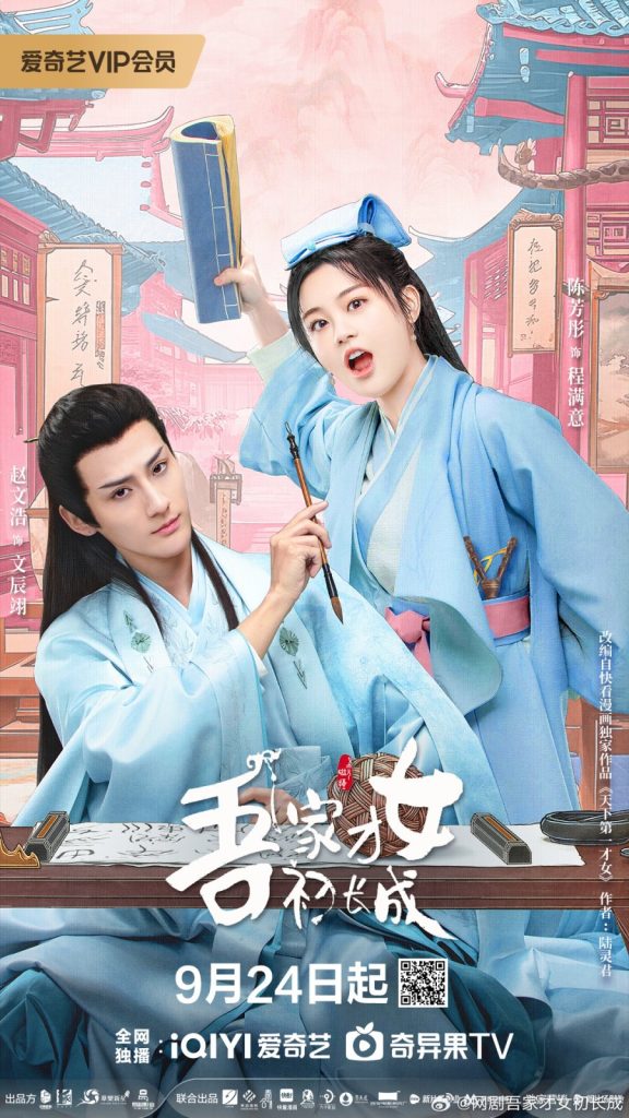 A Talented Girl Grows (Complete) | Chinese Drama