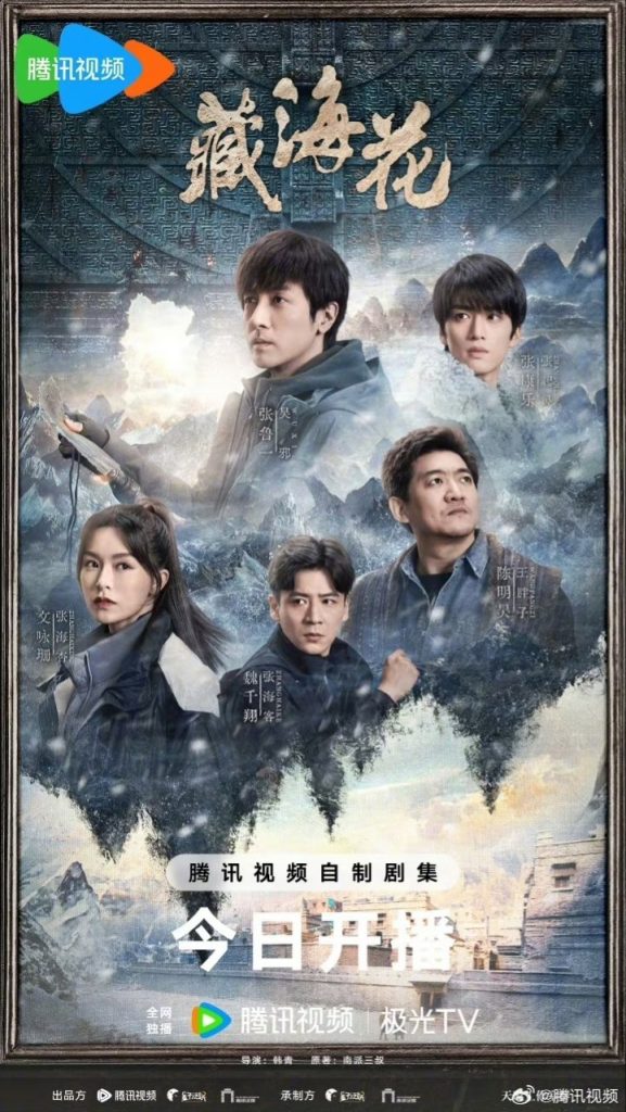Adventure Behind the Bronze Door (Complete) | Chinese Drama