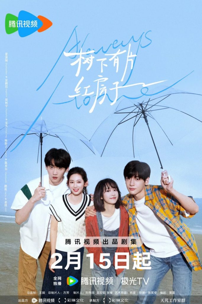 Read more about the article Always Home (Episode 24 & 25 Added) | Chinese Drama
