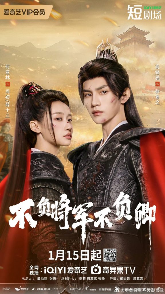 Read more about the article Always My General (Complete) | Chinese Drama