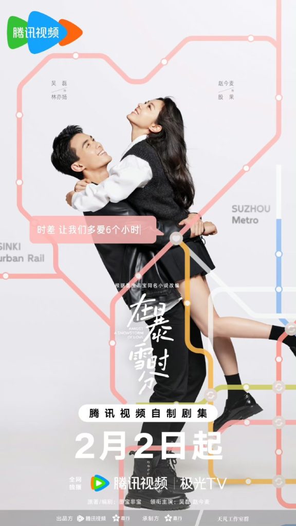 Read more about the article Amidst A Snowstorm of Love (Complete) | Chinese Drama