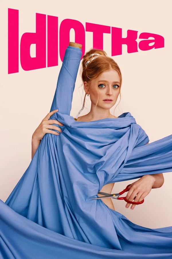 Read more about the article Idiotka (2026) | Download Hollywood Movie