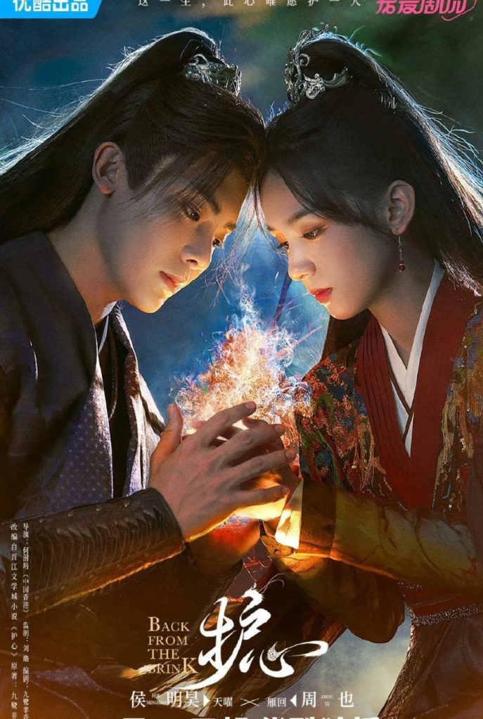 Read more about the article Back From the Brink (Complete) | Chinese Drama