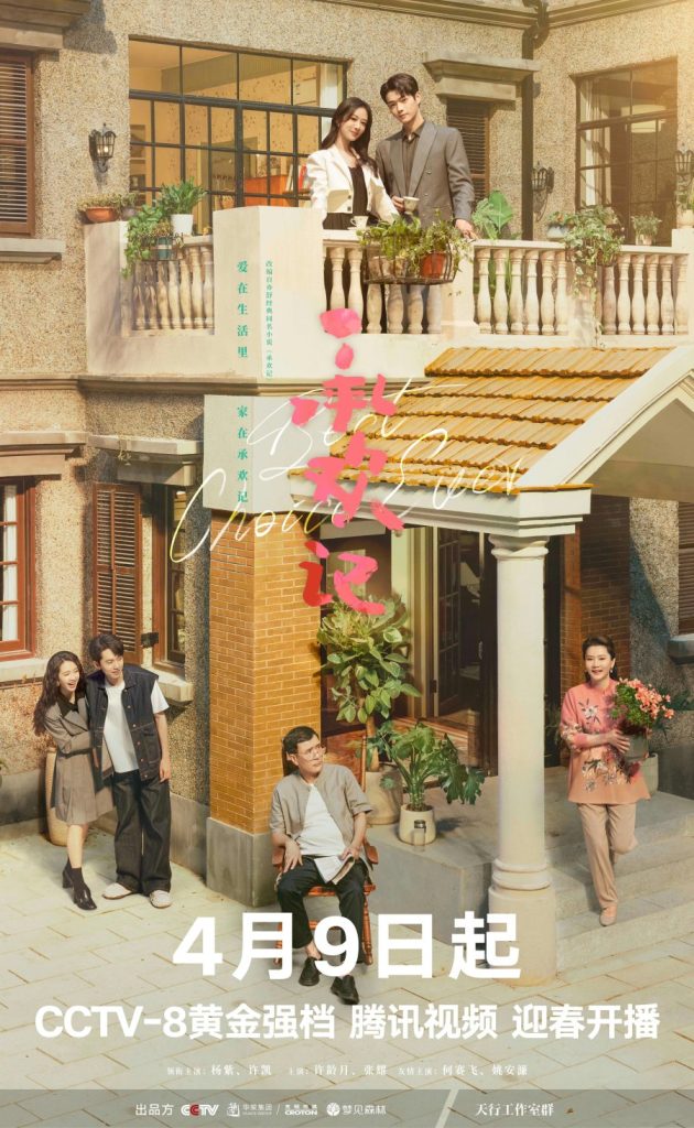 Read more about the article Best Choice Ever (Complete) | Chinese Drama