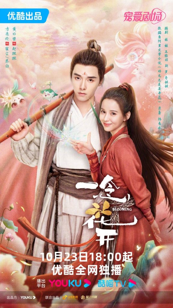 Read more about the article Blooming (Complete) | Chinese Drama