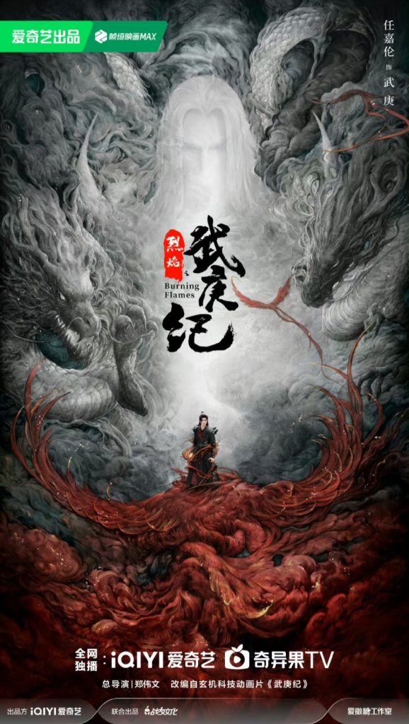 Read more about the article Burning Flames (Complete) | Chinese Drama