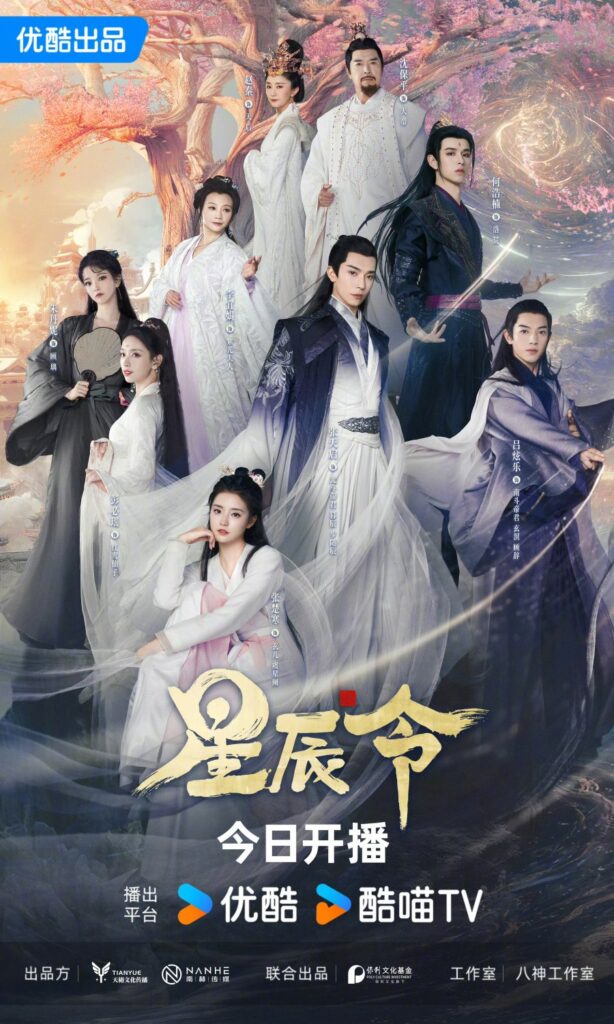 Read more about the article Calling From The Galaxy (Complete) | Chinese Drama