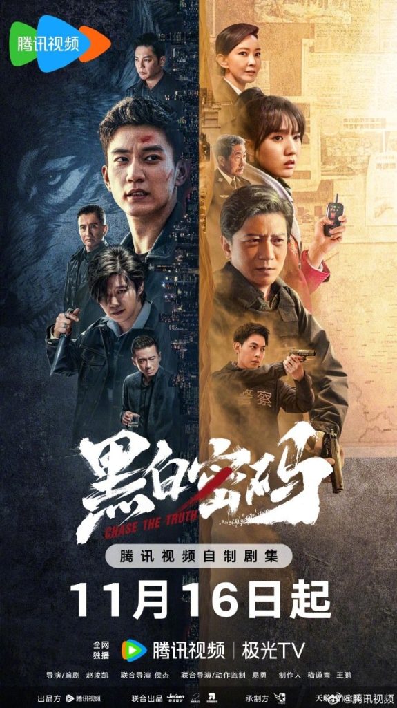 Read more about the article Chase The Truth (Complete) | Chinese Drama