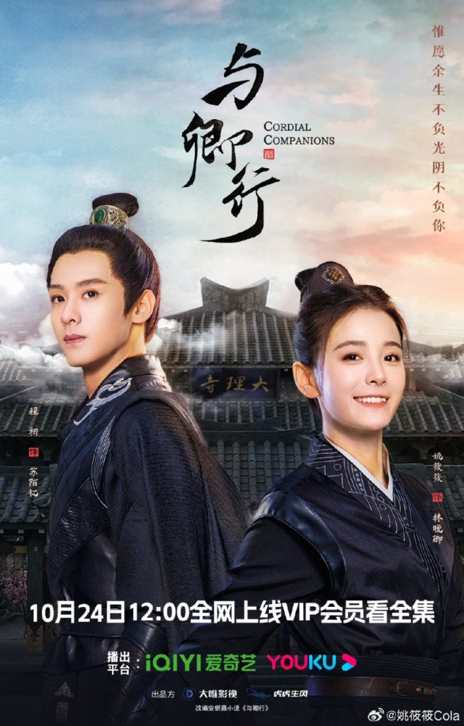 Read more about the article Cordial Companions (Complete) | Chinese Drama