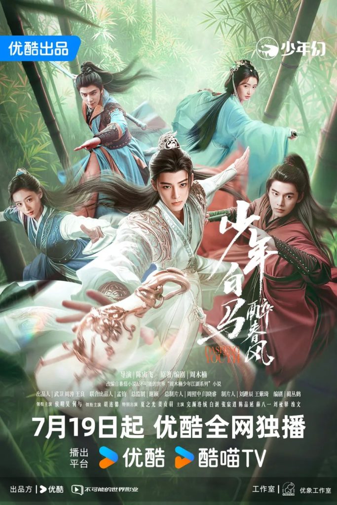 Read more about the article Dashing Youth (Complete) | Chinese Drama