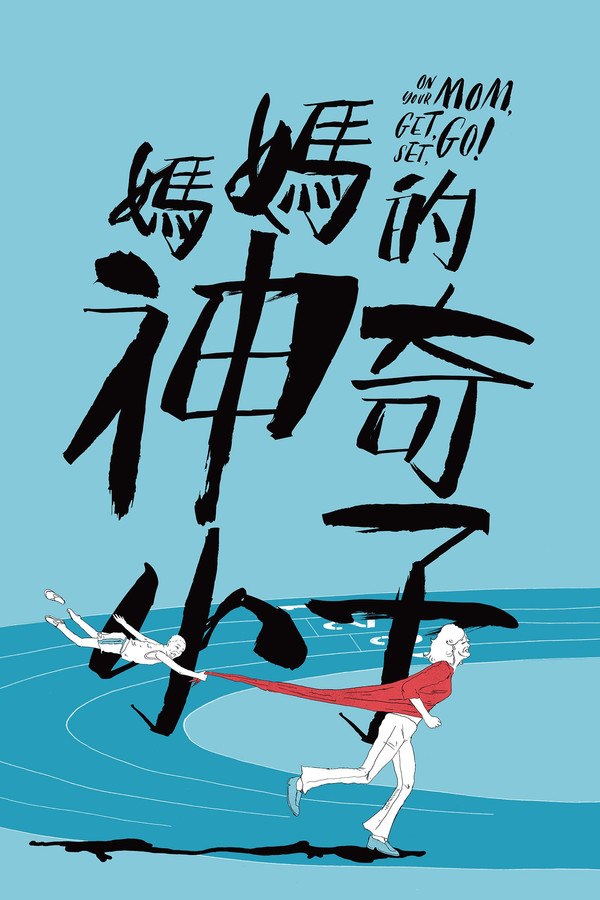 Read more about the article Zero to Hero (2021) | Download Chinese Movie