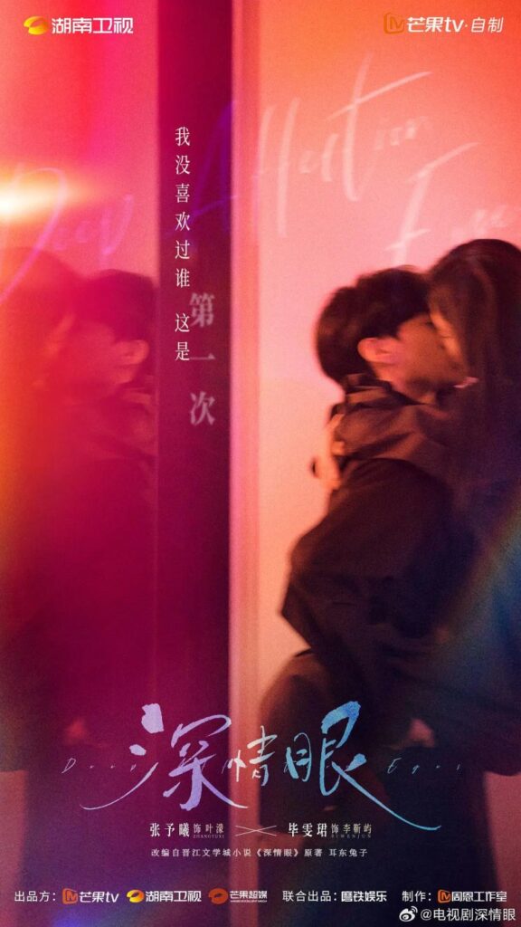 Read more about the article Deep Affectionate Eyes S01 (Complete) | Chinese Drama